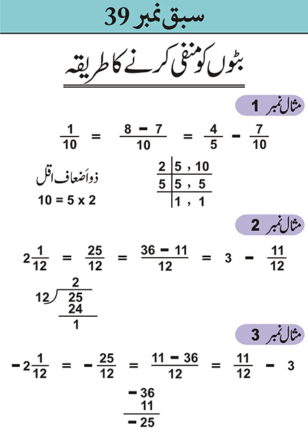 Sabaq--039---p--Hisaab-----19-12-10 - JPEG image file